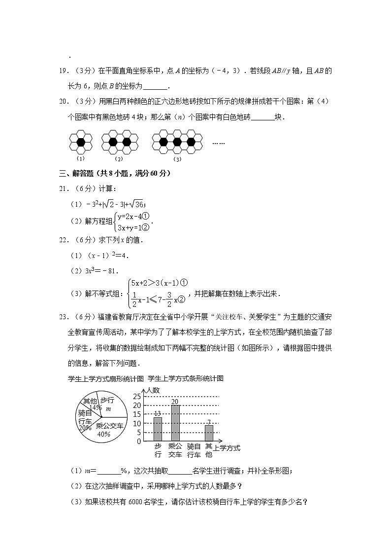 2019-2020学年黑龙江省佳木斯市桦南县七年级（下）期末数学试卷  解析版第3页
