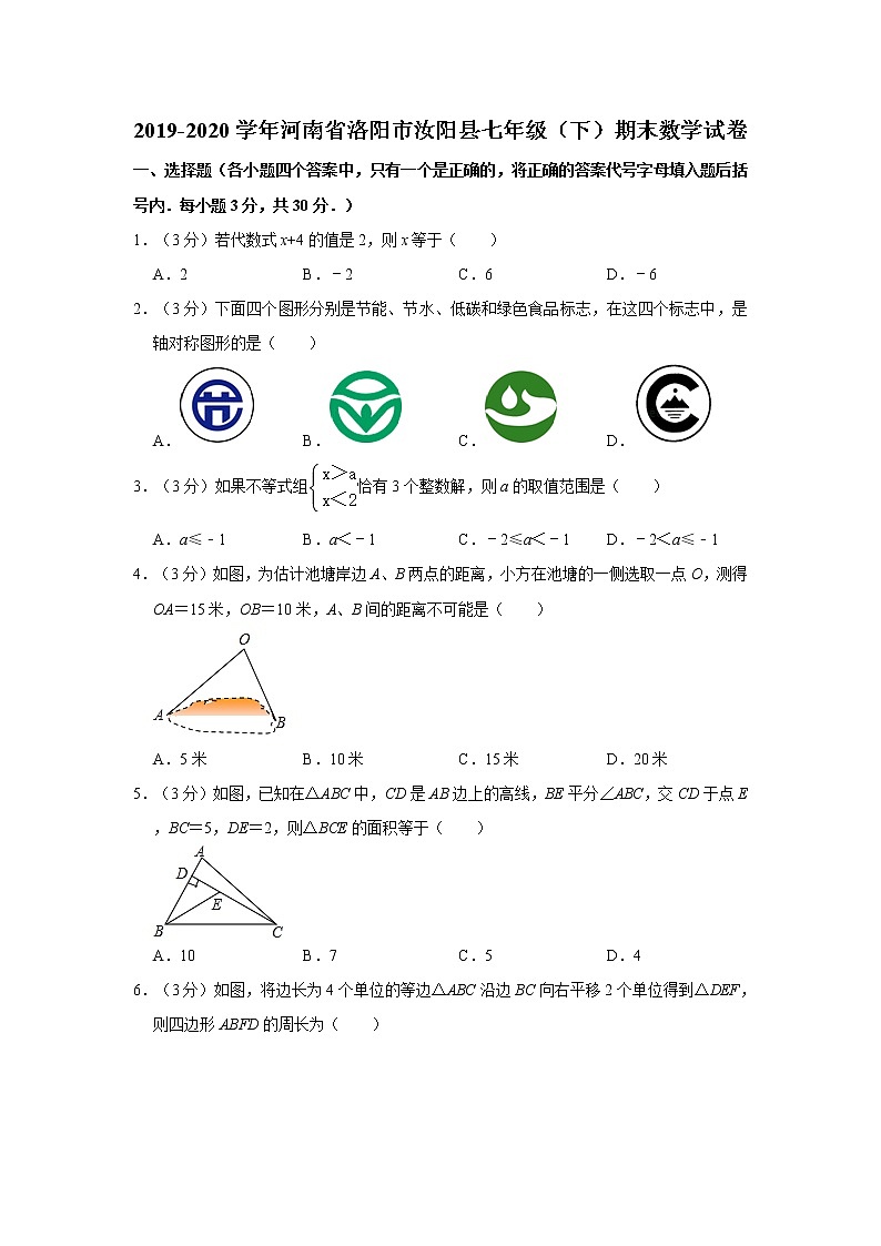2019-2020学年河南省洛阳市汝阳县七年级（下）期末数学试卷   解析版01