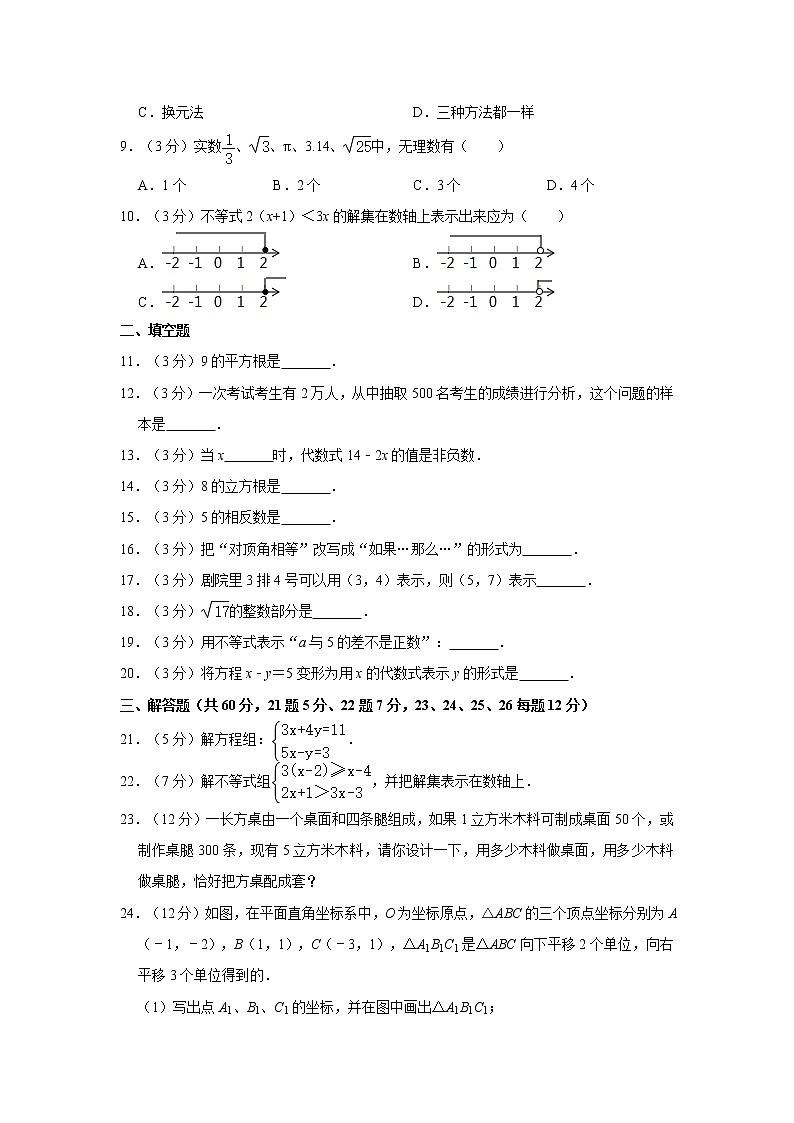 2019-2020学年黑龙江省绥化市庆安县七年级（下）期末数学试卷  解析版02