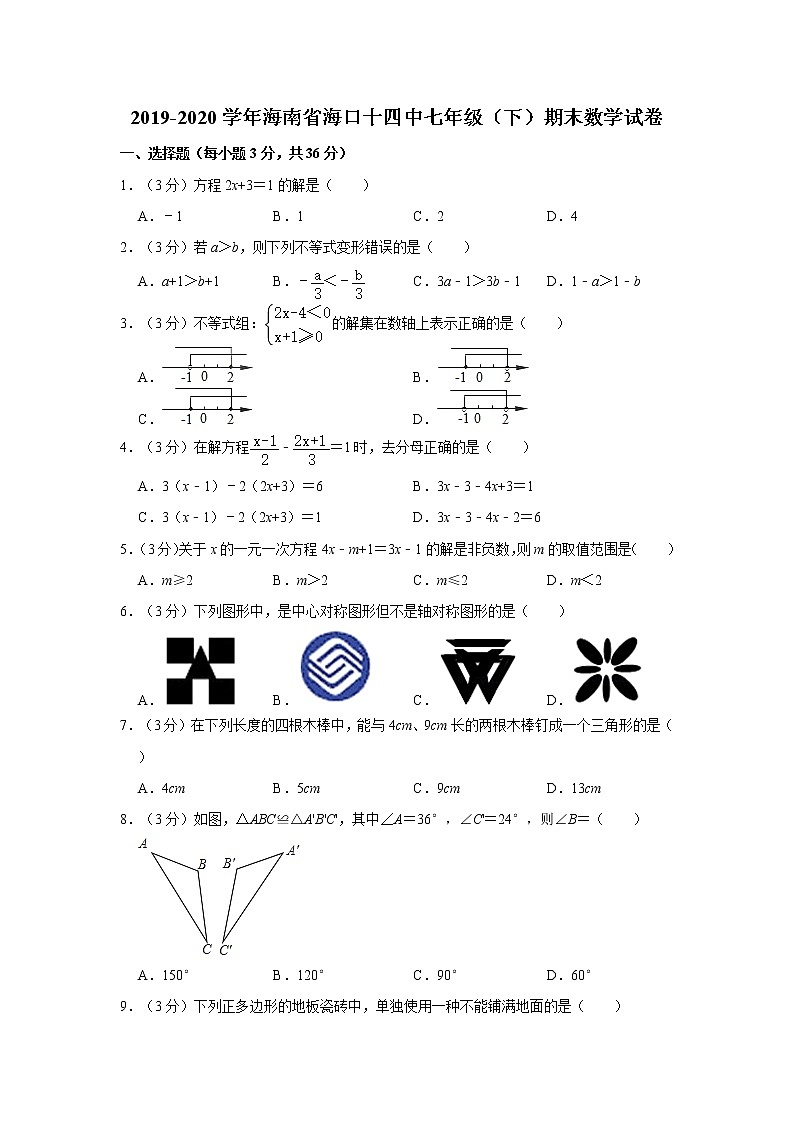 2019-2020学年海南省海口十四中七年级（下）期末数学试卷  解析版第1页