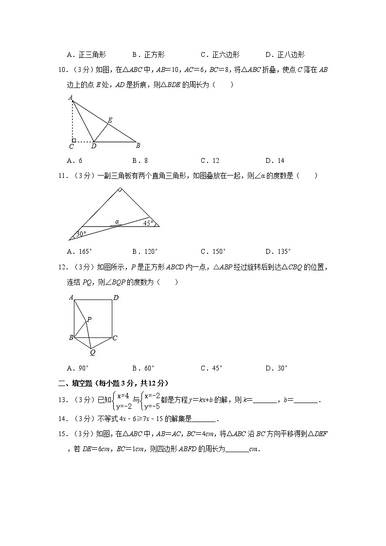 2019-2020学年海南省海口十四中七年级（下）期末数学试卷  解析版第2页