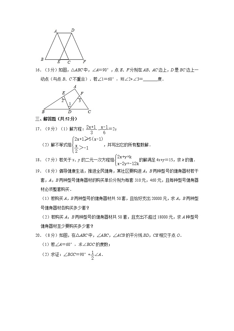 2019-2020学年海南省海口十四中七年级（下）期末数学试卷  解析版第3页