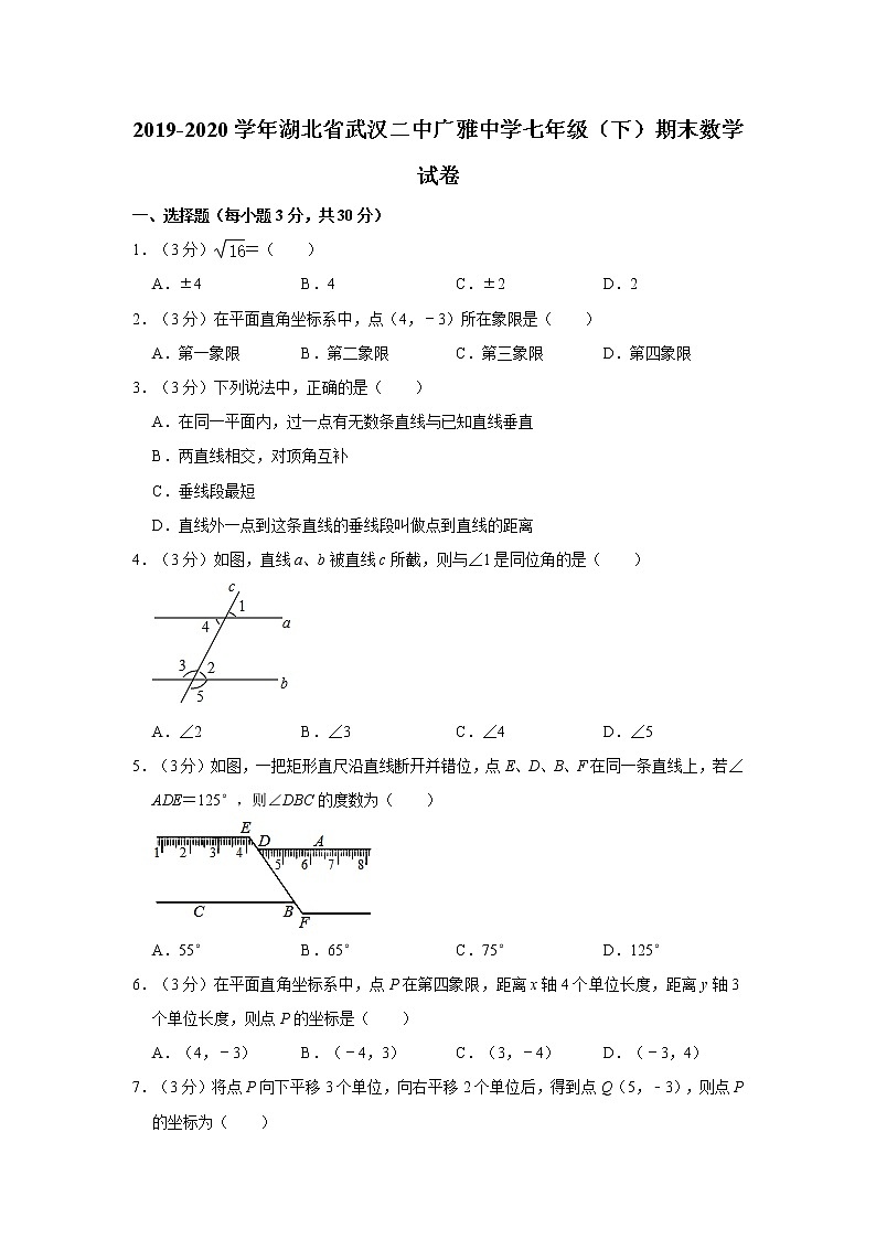 2019-2020学年湖北省武汉二中广雅中学七年级（下）期末数学试卷   解析版01