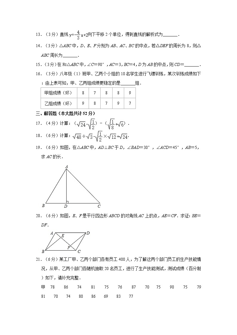 2019-2020学年北京师大三附中八年级（下）期末数学试卷  解析版03