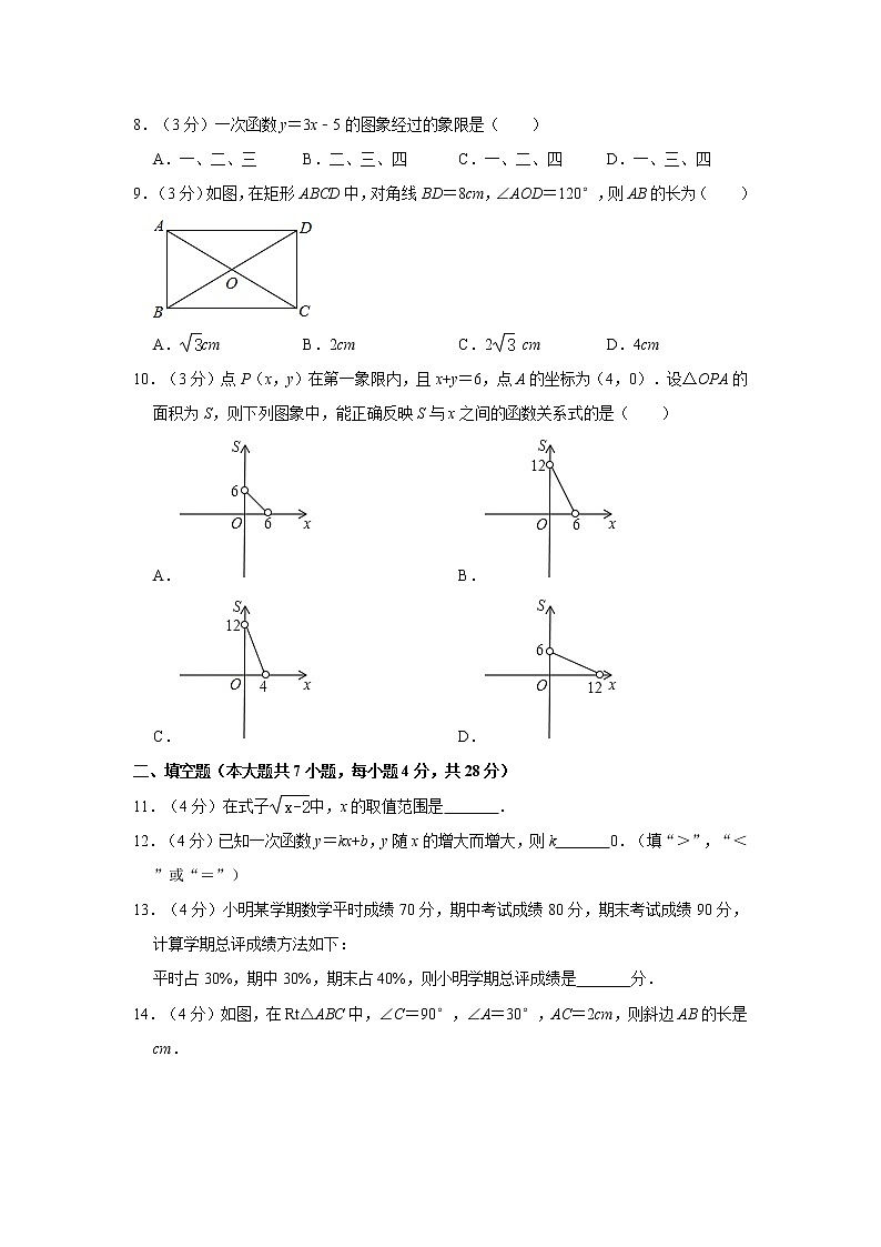 2019-2020学年广东省汕头市龙湖区八年级（下）期末数学试卷  解析版第2页