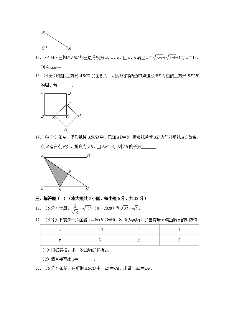2019-2020学年广东省汕头市龙湖区八年级（下）期末数学试卷  解析版第3页