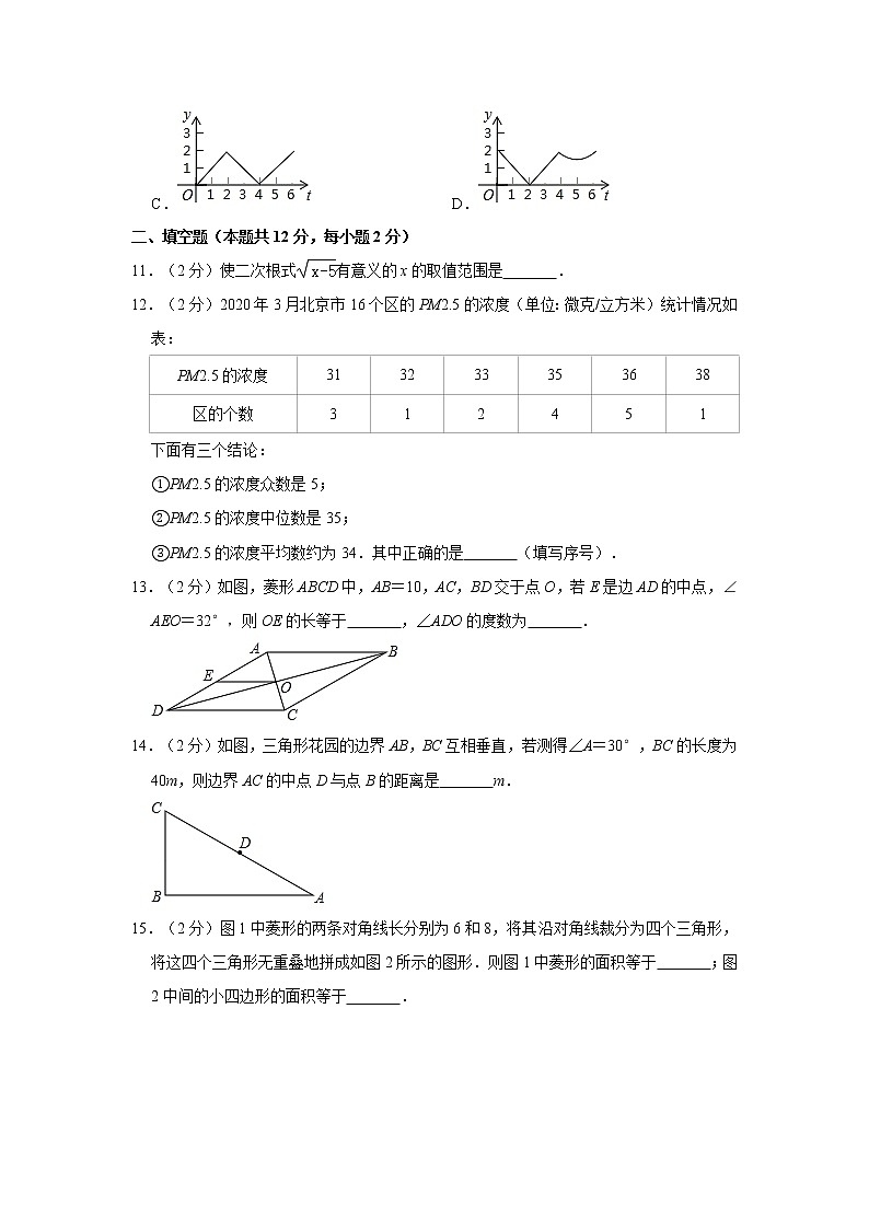 2019-2020学年北京市东城区八年级（下）期末数学试卷  解析版03