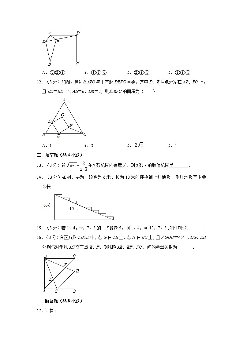 2019-2020学年贵州省遵义市汇川区八年级（下）期末数学试卷   解析版第3页