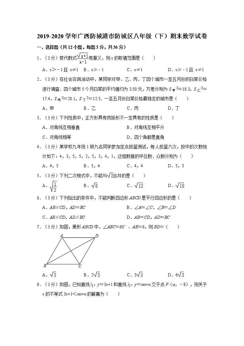 2019-2020学年广西防城港市防城区八年级（下）期末数学试卷  解析版01