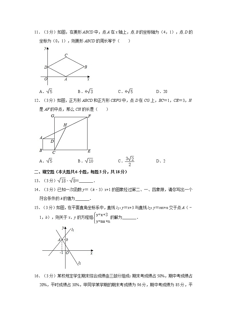2019-2020学年广西防城港市防城区八年级（下）期末数学试卷  解析版03