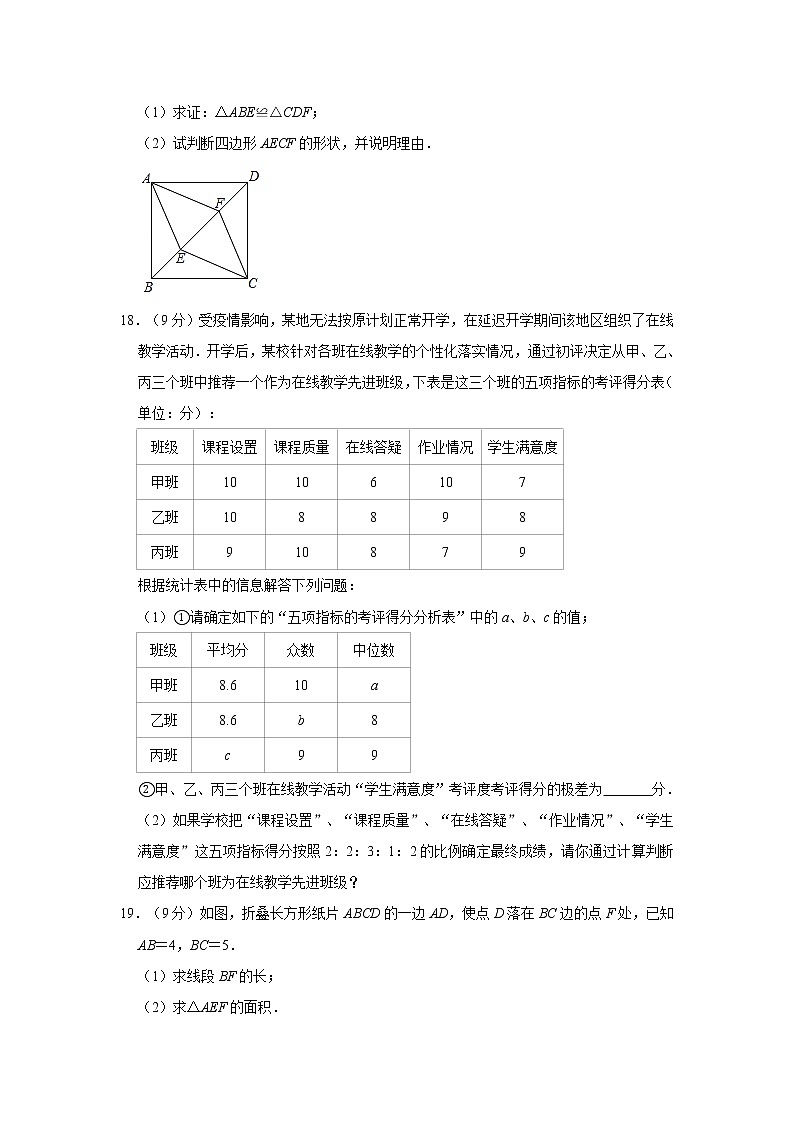 2019-2020学年河南省濮阳市八年级（下）期末数学试卷（五四学制）   解析版03