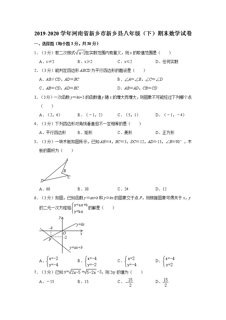 2019-2020学年河南省新乡市新乡县八年级（下）期末数学试卷  解析版第1页