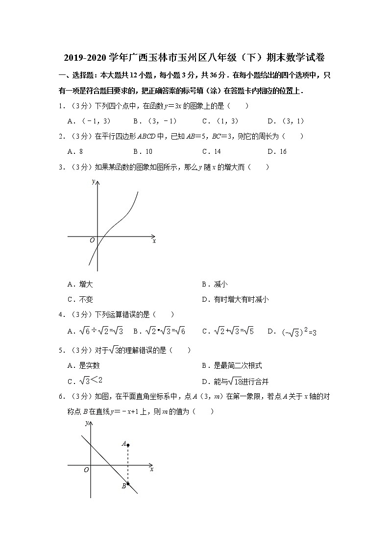 2019-2020学年广西玉林市玉州区八年级（下）期末数学试卷  解析版01