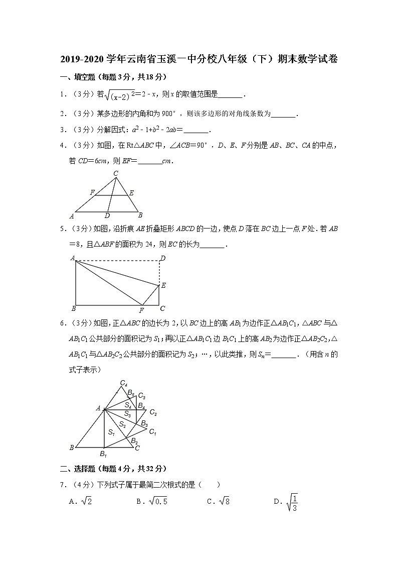 2019-2020学年云南省玉溪一中分校八年级（下）期末数学试卷  解析版01