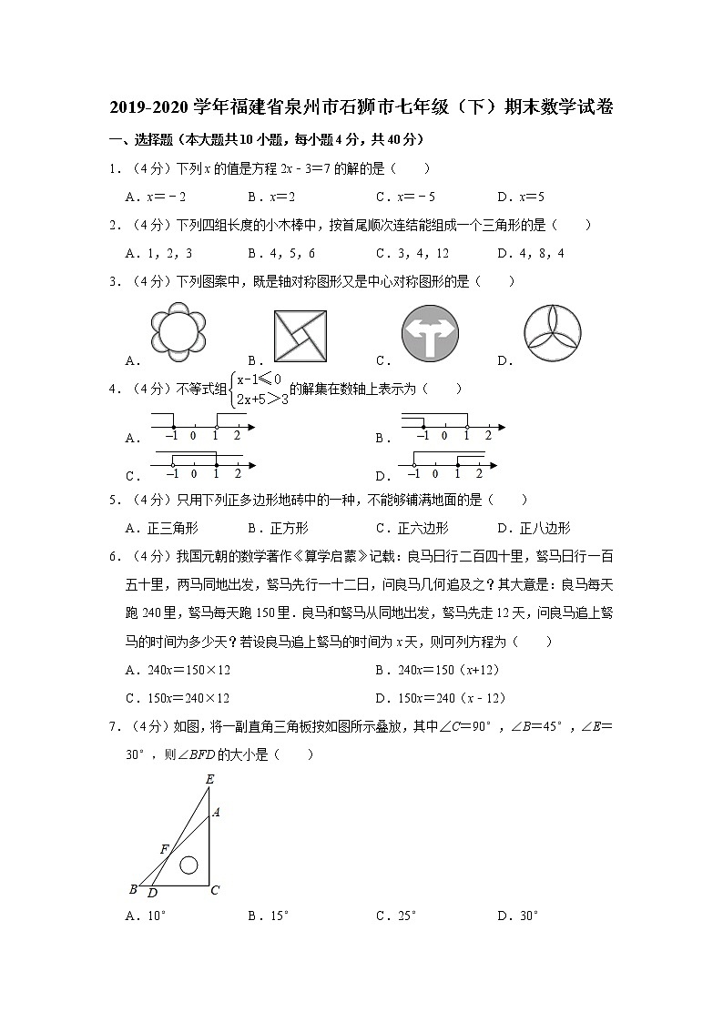 2019-2020学年福建省泉州市石狮市七年级（下）期末数学试卷   解析版01