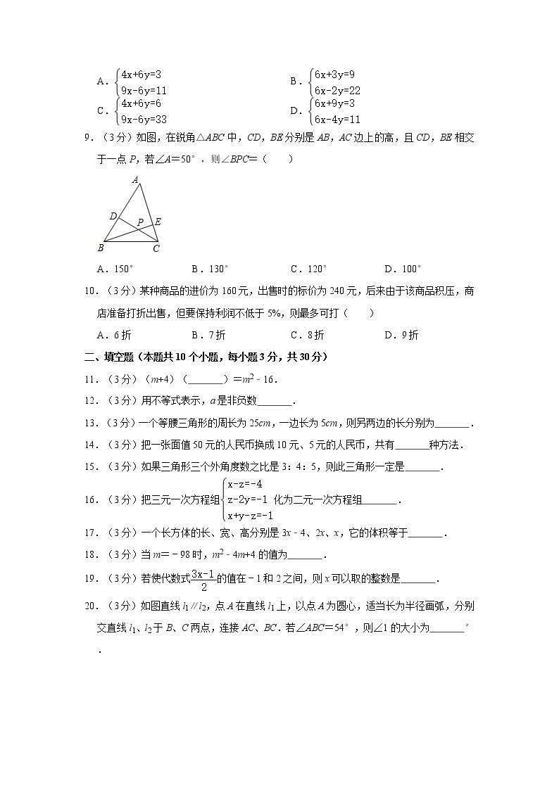 2019-2020学年河北省保定市曲阳县七年级（下）期末数学试卷   解析版02