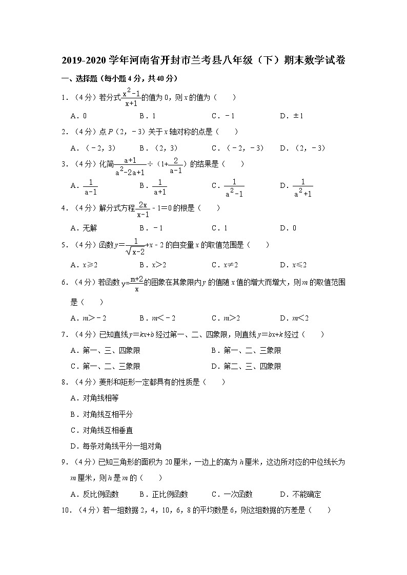 2019-2020学年河南省开封市兰考县八年级（下）期末数学试卷   解析版01