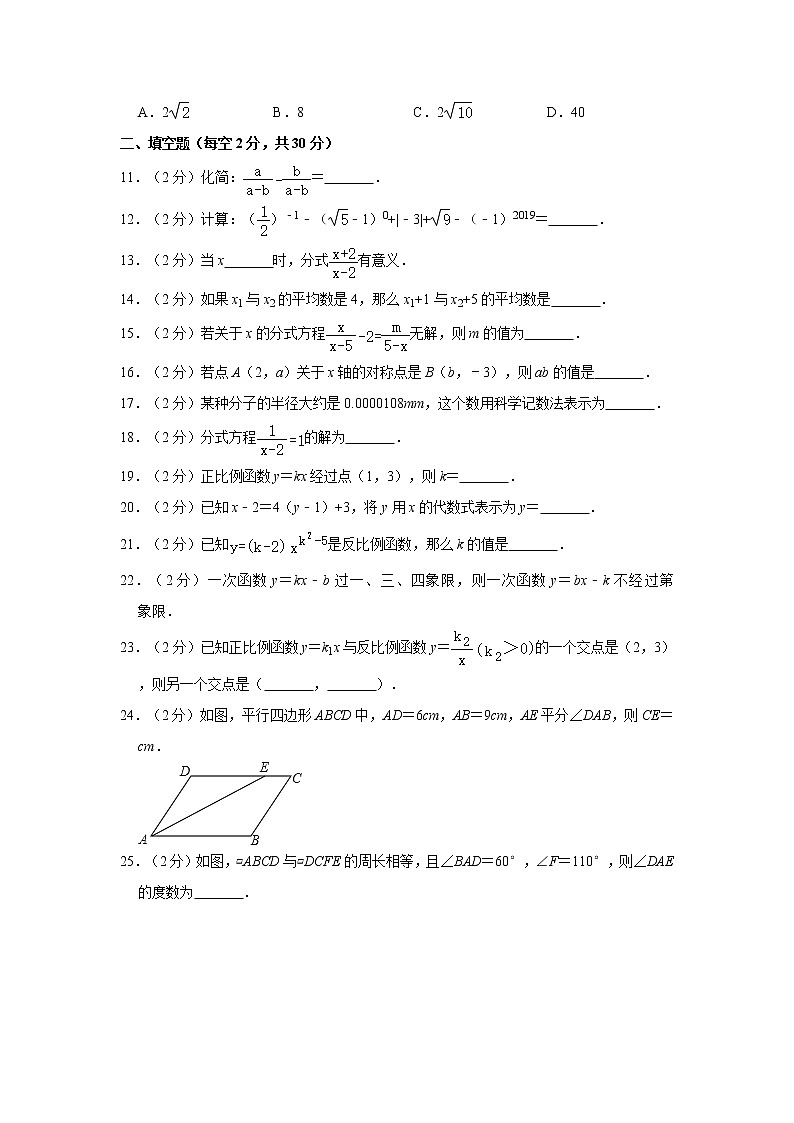 2019-2020学年河南省开封市兰考县八年级（下）期末数学试卷   解析版02