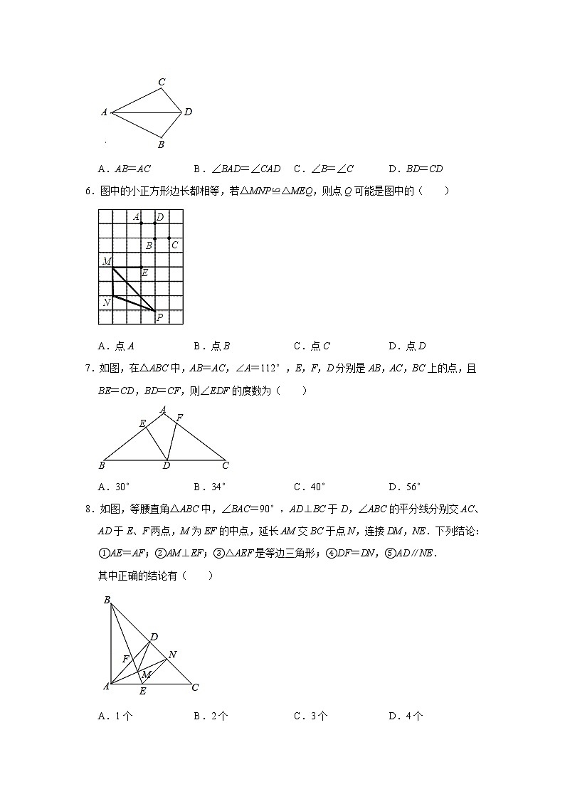 苏科版2020年八年级上册第1章《全等三角形》检测卷   word版，含解析02