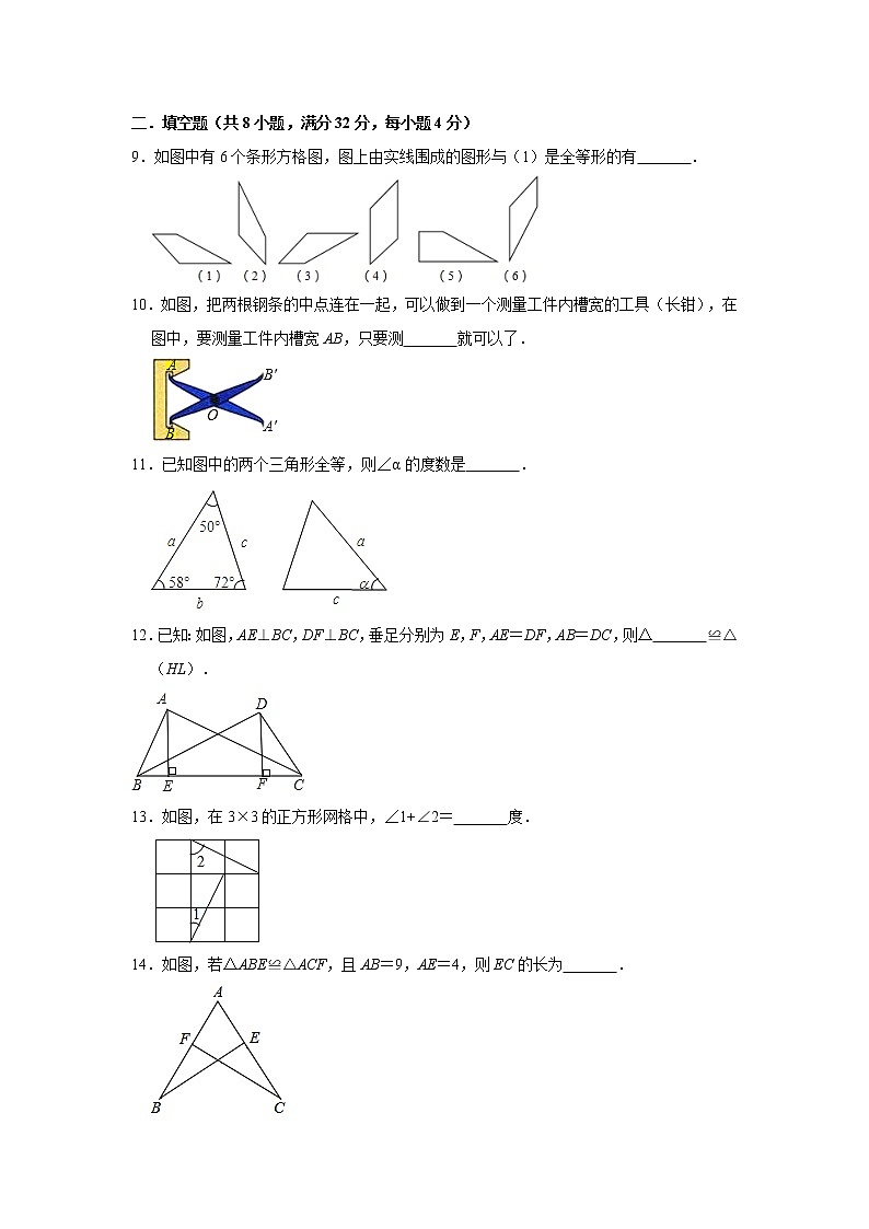 苏科版2020年八年级上册第1章《全等三角形》检测卷   word版，含解析03