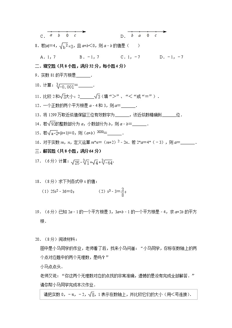 苏科版2020年八年级上册第4章《实数》检测卷   word版，含解析02