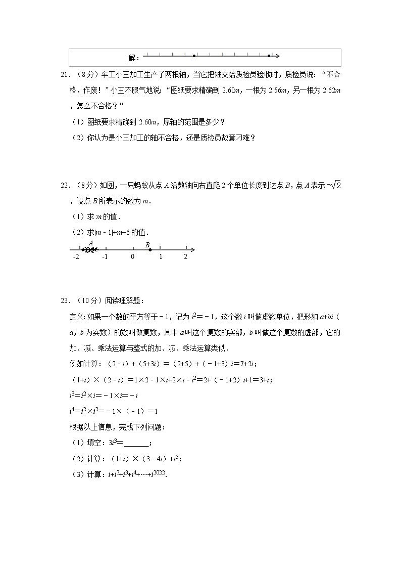 苏科版2020年八年级上册第4章《实数》检测卷   word版，含解析03