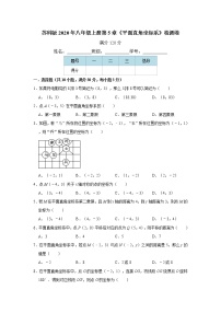 初中第五章 平面直角坐标系综合与测试课时作业