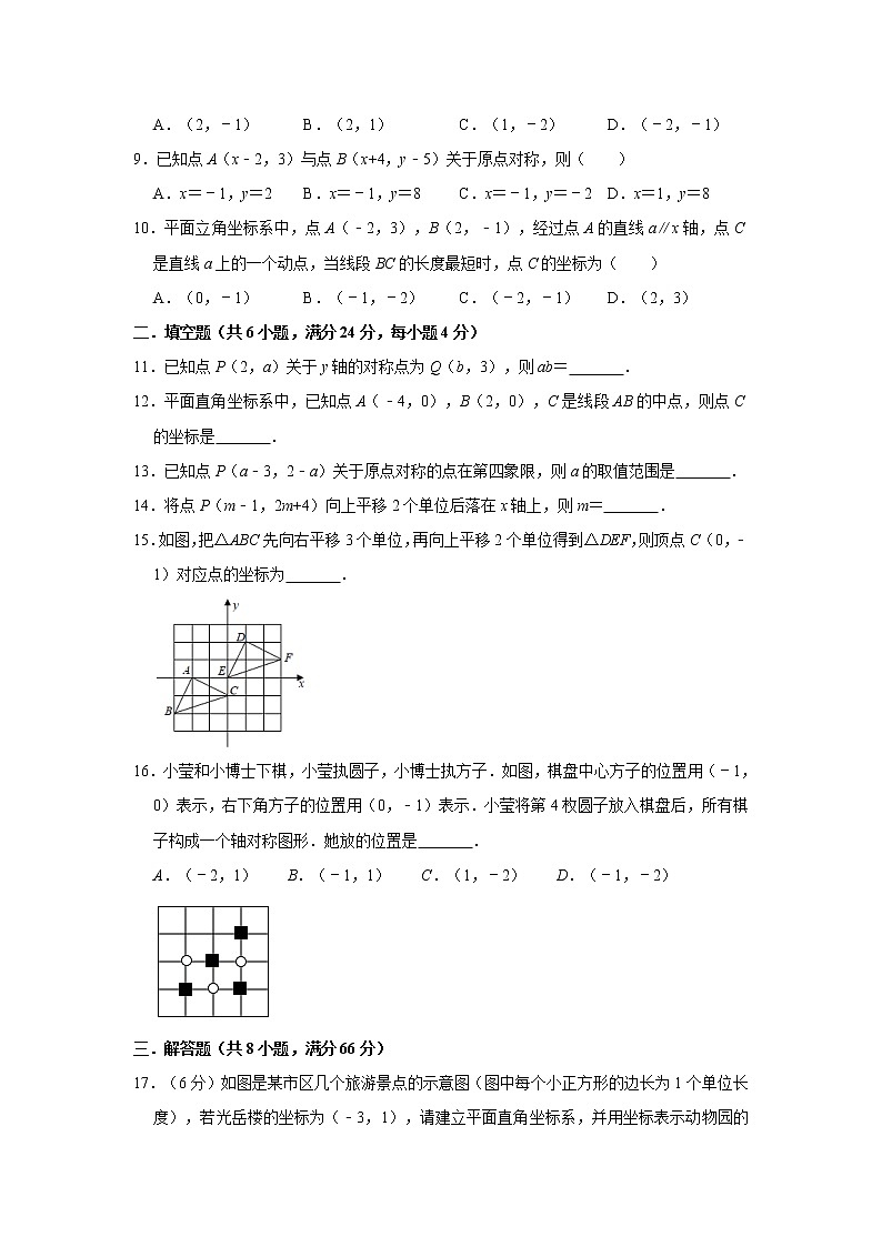 苏科版2020年八年级上册第5章《平面直角坐标系》检测卷  word版，含解析02