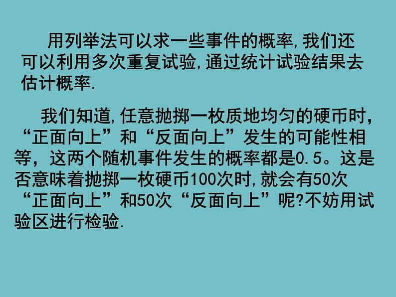 人教版九年级数学上册：25.3.1 用频率估计概率第1课时  课件(29张PPT)03