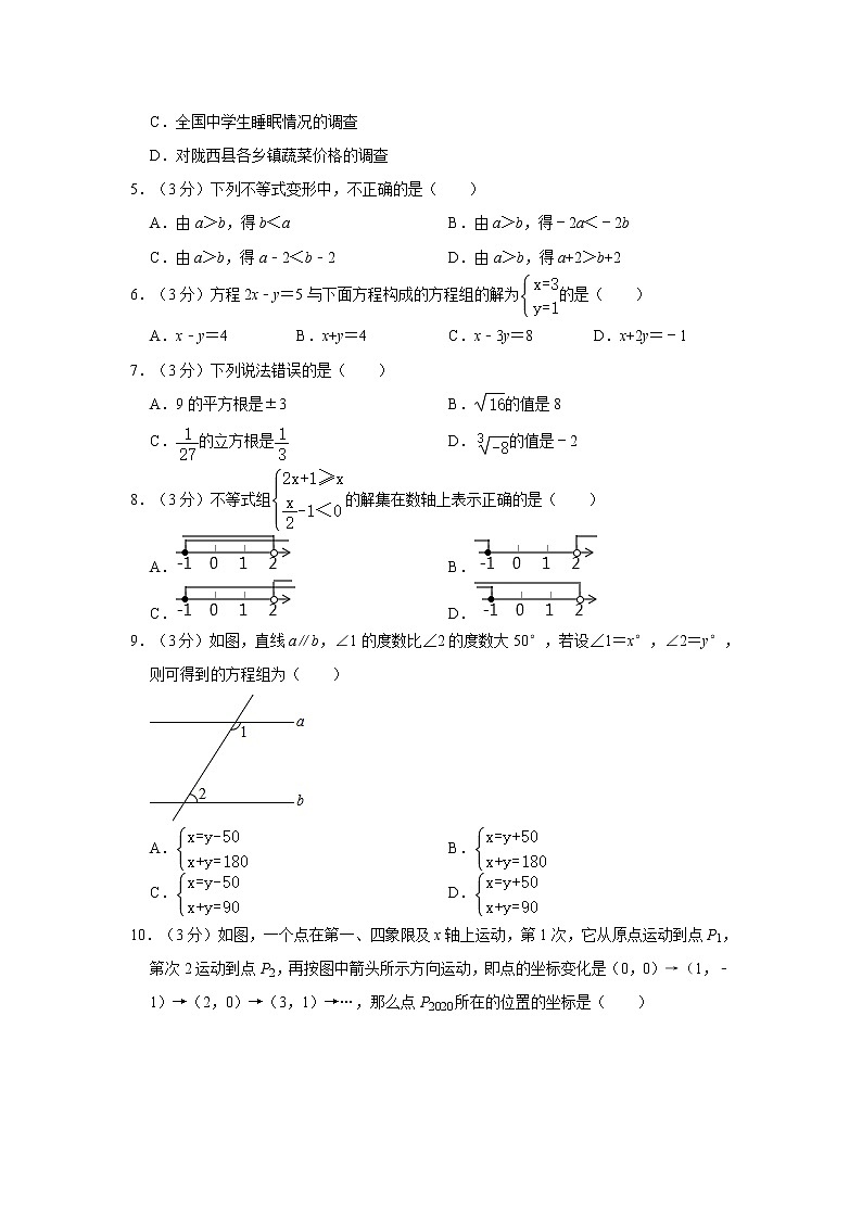 2019-2020学年甘肃省平凉市崆峒区七年级（下）期末数学试卷  解析版第2页