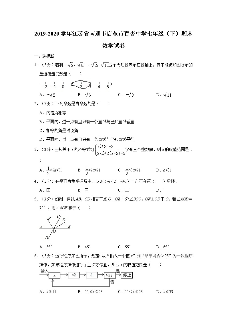 2019-2020学年江苏省南通市启东市百杏中学七年级（下）期末数学试卷   解析版01