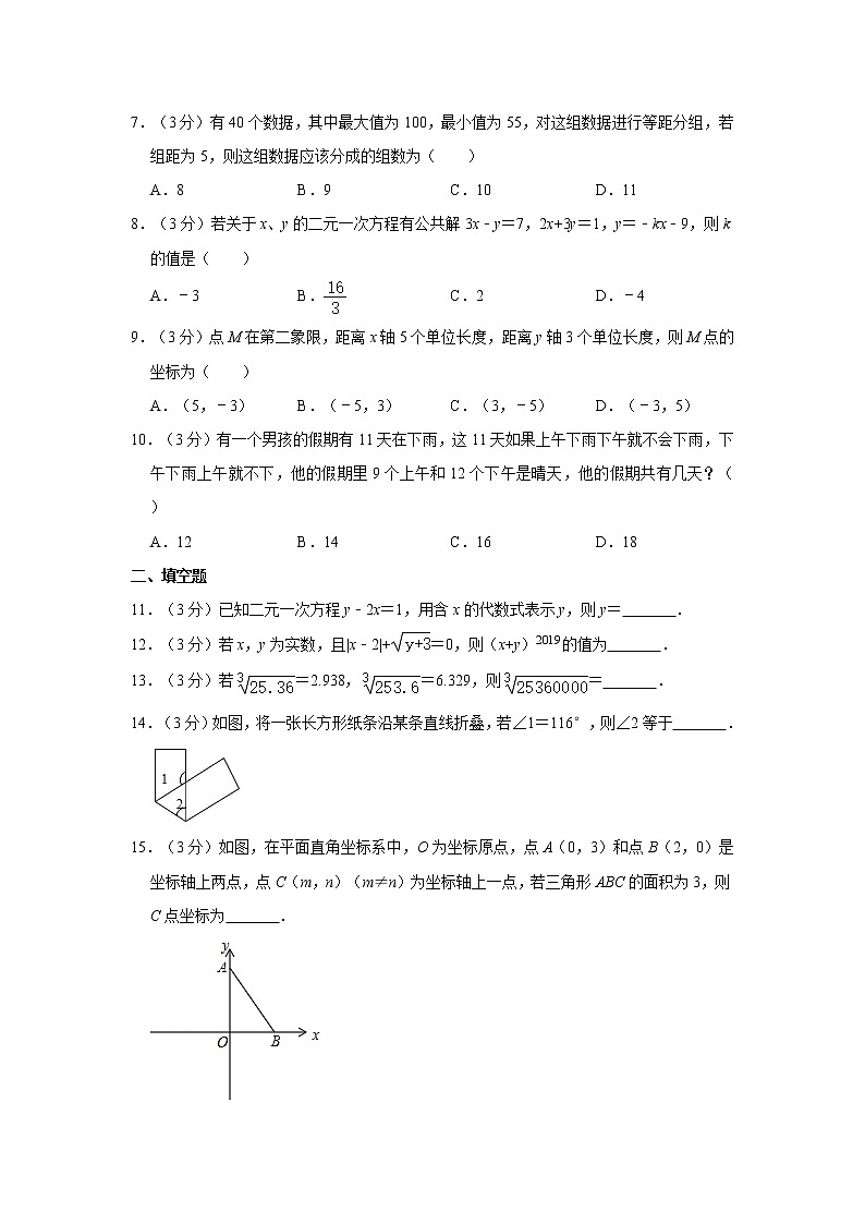 2019-2020学年江苏省南通市启东市百杏中学七年级（下）期末数学试卷   解析版02
