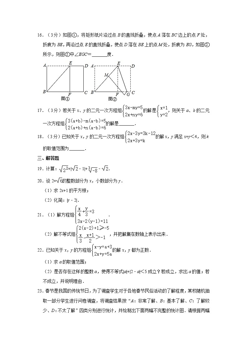 2019-2020学年江苏省南通市启东市百杏中学七年级（下）期末数学试卷   解析版03