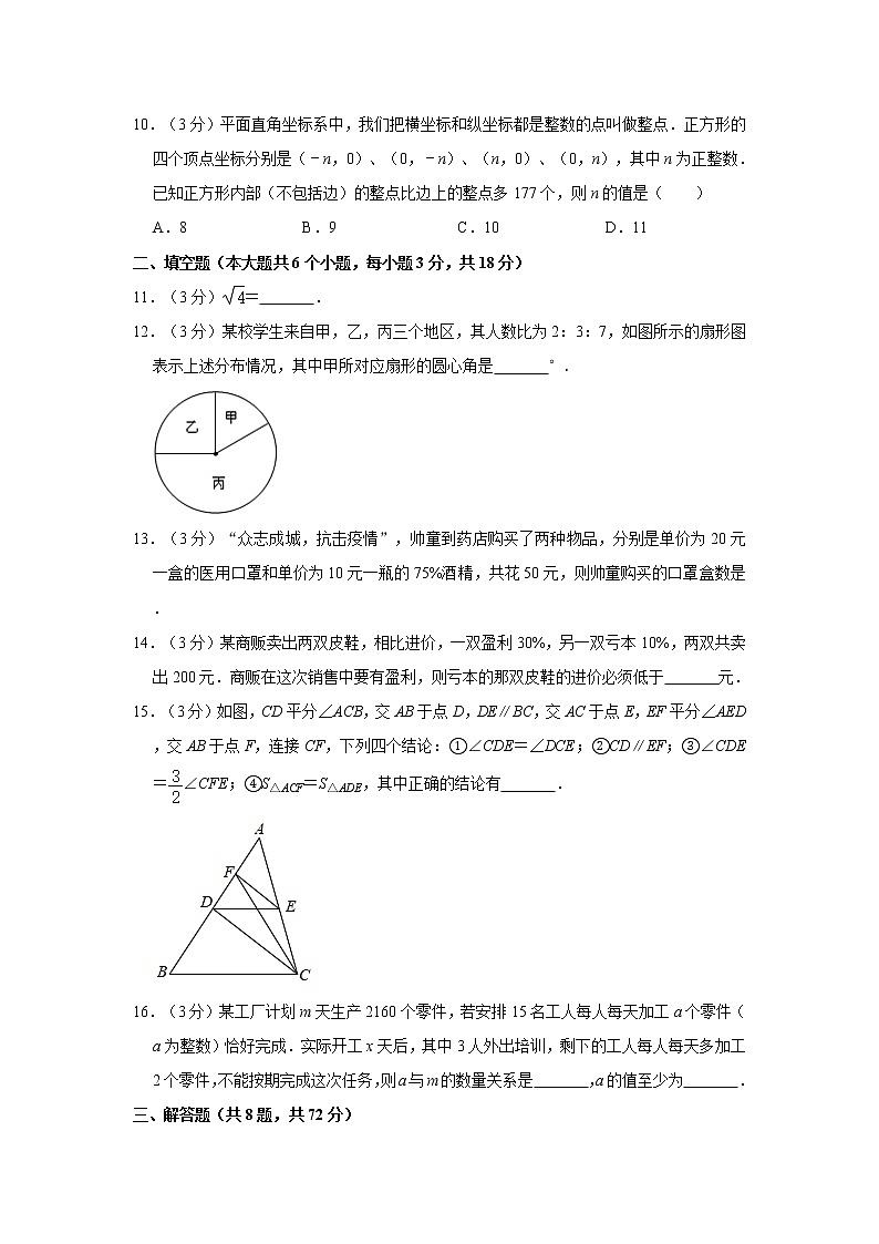 2019-2020学年湖北省武汉市硚口区七年级（下）期末数学试卷  解析版02