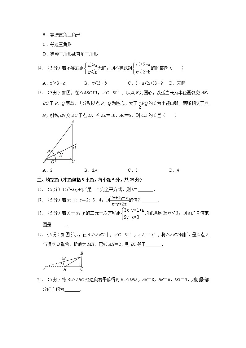 2019-2020学年贵州省毕节市赫章县八年级（下）期末数学试卷   解析版第3页