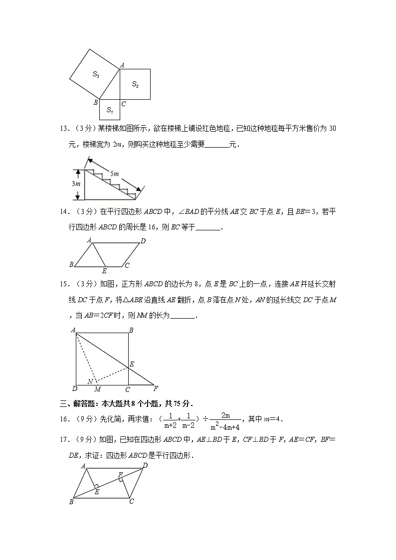 2019-2020学年河南省信阳市淮滨县八年级（下）期末数学试卷   解析版第3页