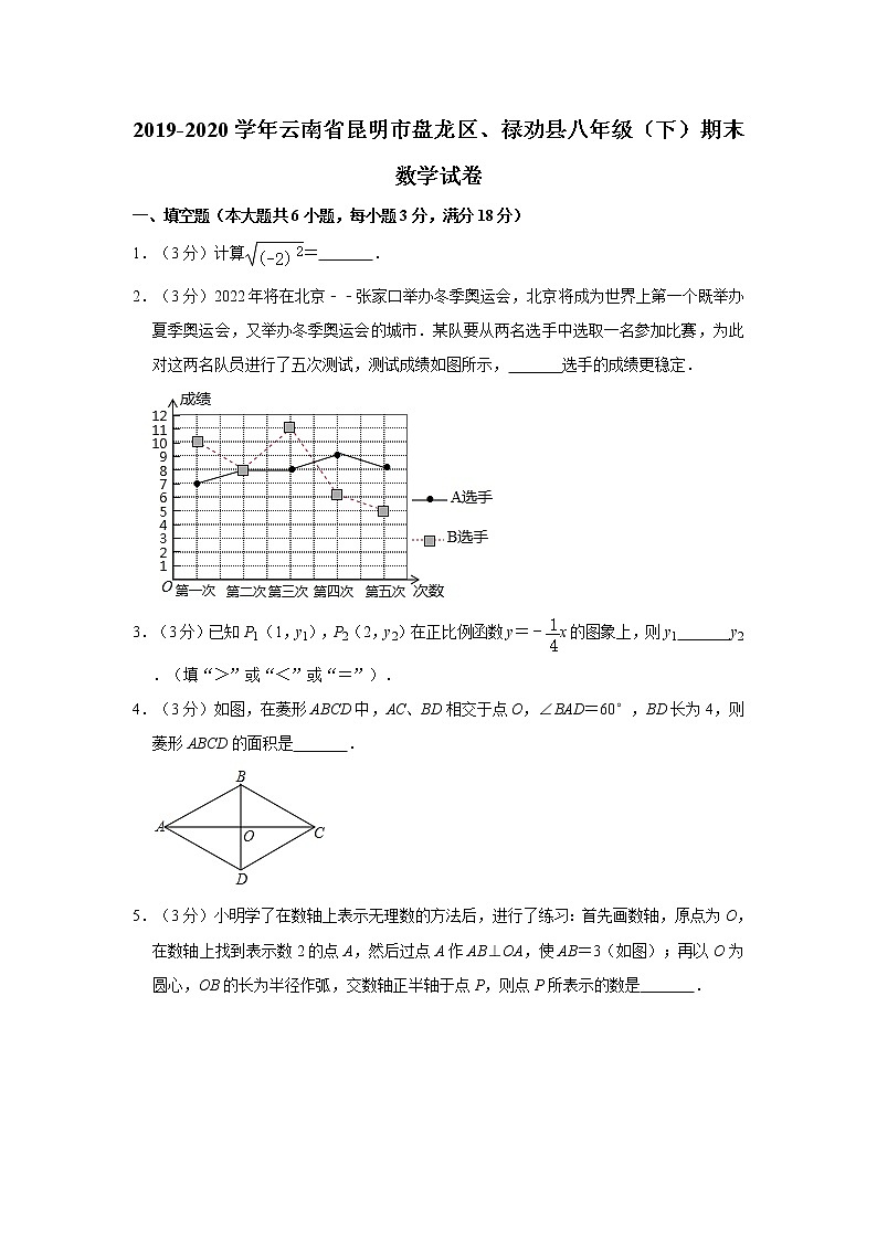 2019-2020学年云南省昆明市盘龙区、禄劝县八年级（下）期末数学试卷   解析版第1页
