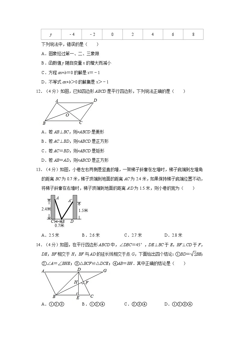 2019-2020学年云南省昆明市盘龙区、禄劝县八年级（下）期末数学试卷   解析版第3页