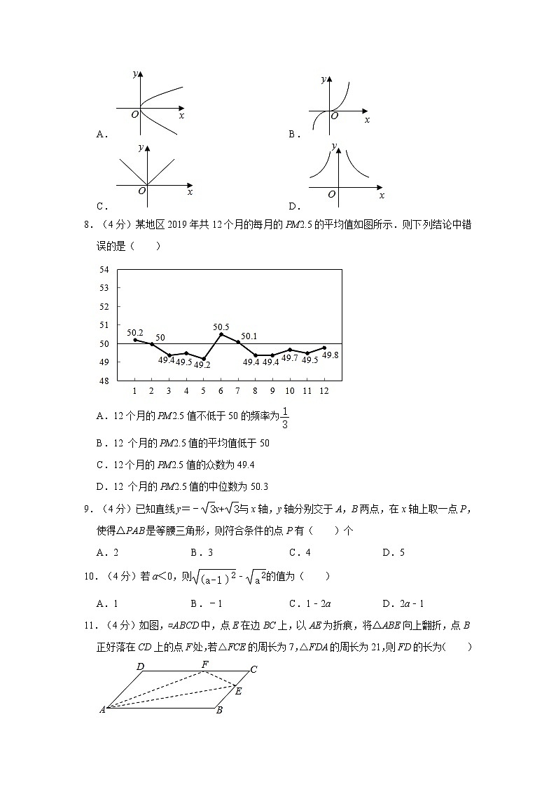 2019-2020学年重庆市九龙坡区八年级（下）期末数学试卷  解析版第2页