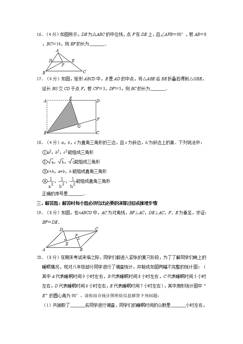 2019-2020学年重庆市潼南区八年级（下）期末数学试卷  解析版第3页
