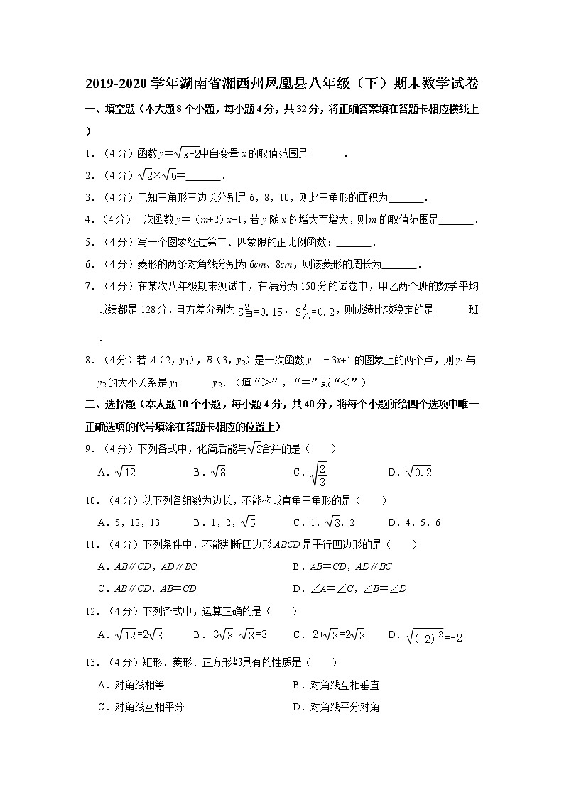 2019-2020学年湖南省湘西州凤凰县八年级（下）期末数学试卷  解析版01