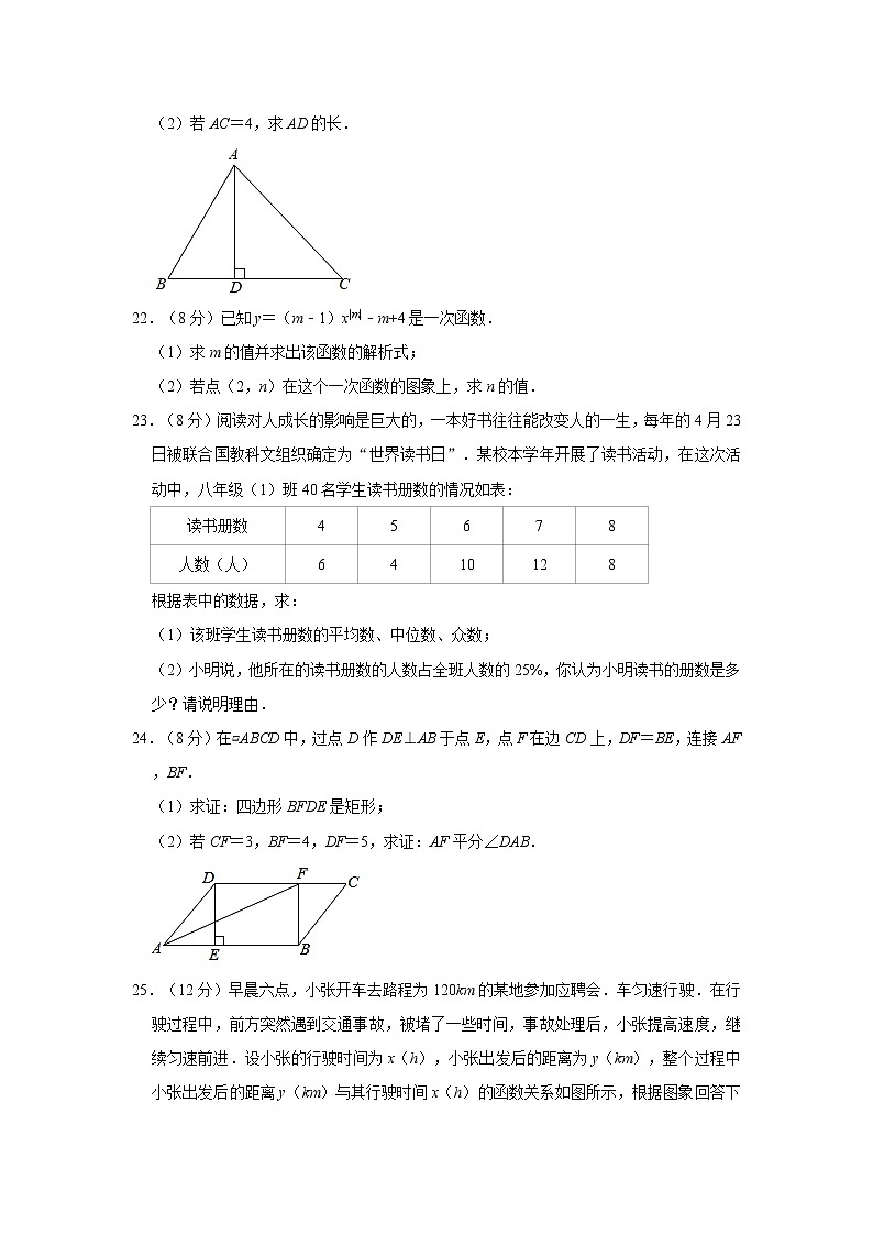 2019-2020学年湖南省湘西州凤凰县八年级（下）期末数学试卷  解析版03