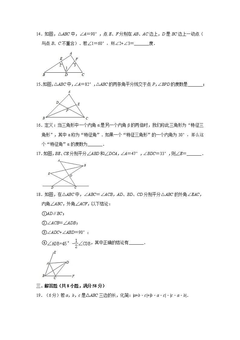 人教版2020年八年级上册第11章《三角形》单元测试题  含答案03