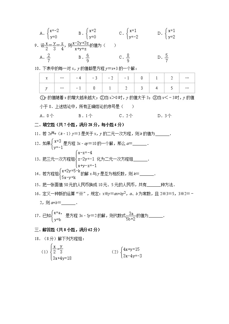 北师大版2020年八年级上册第5章《二元一次方程组》检测卷   解析版02