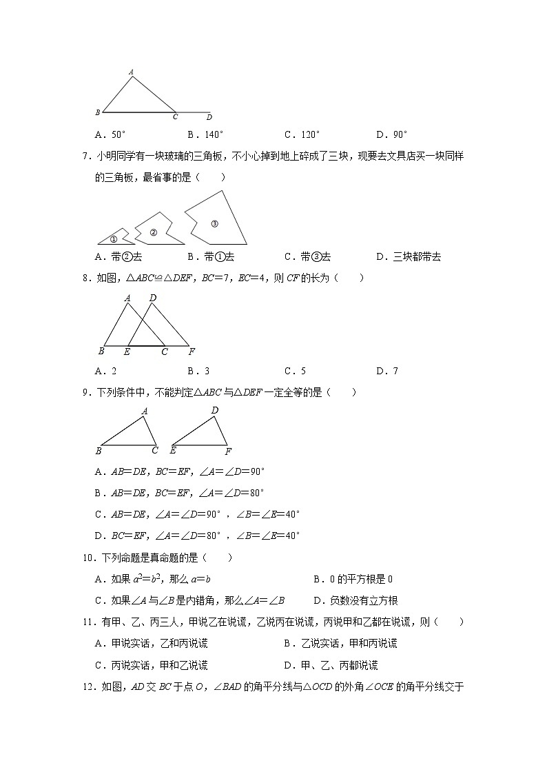 浙教新版2020年八年级上册第1章《三角形的初步认识》检测卷   解析版第2页
