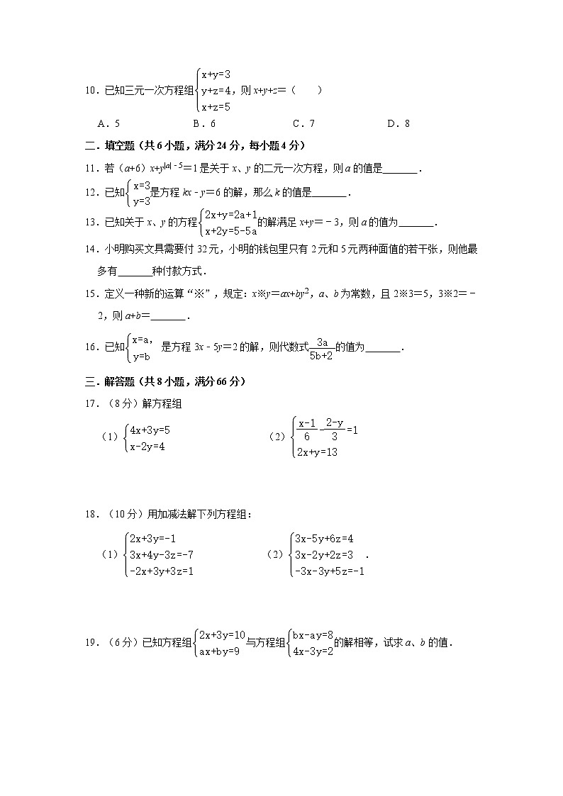 北师大版2020年八年级上册第5章《二元一次方程组》检测卷   解析版02