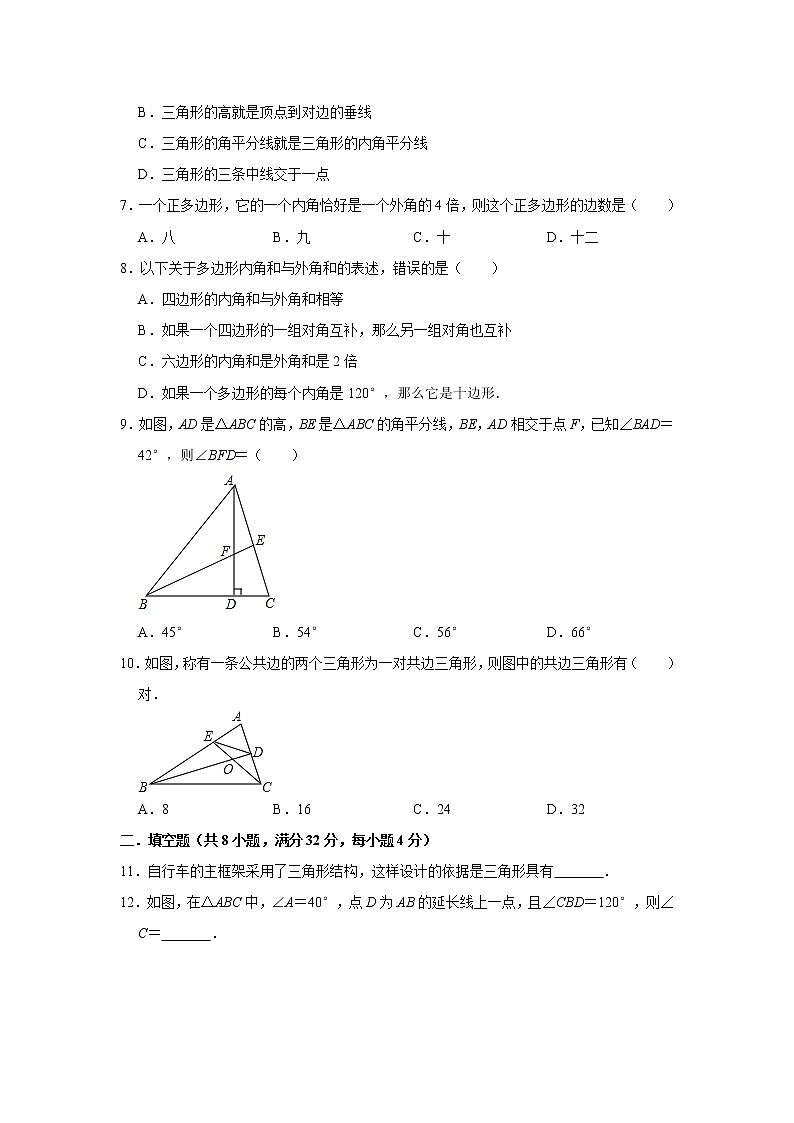 人教版八年级上册第11章《三角形》章末检测试题   解析版02