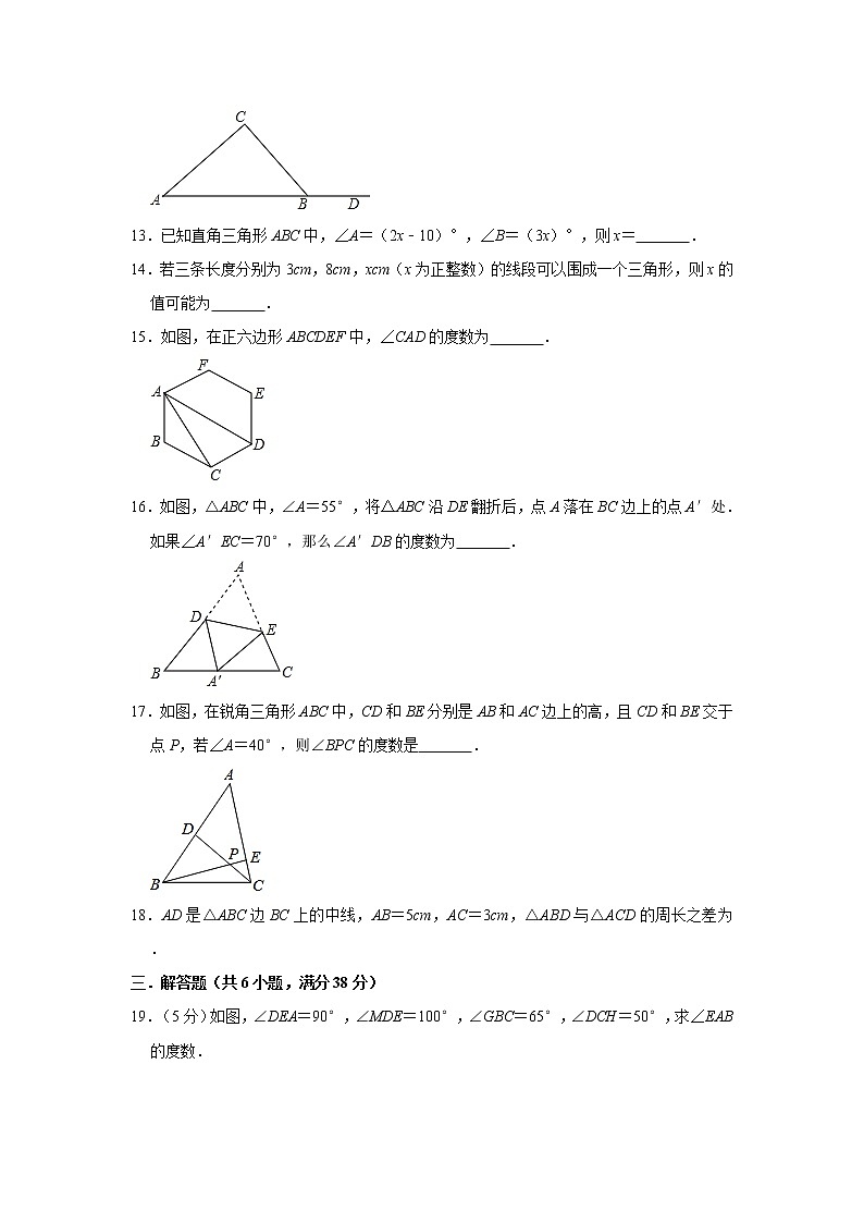人教版八年级上册第11章《三角形》章末检测试题   解析版03