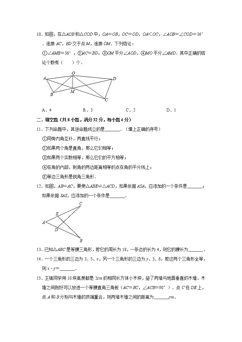 华师大版2020年八年级上册第13章《全等三角形》单元测试卷（学生卷+教师卷）03