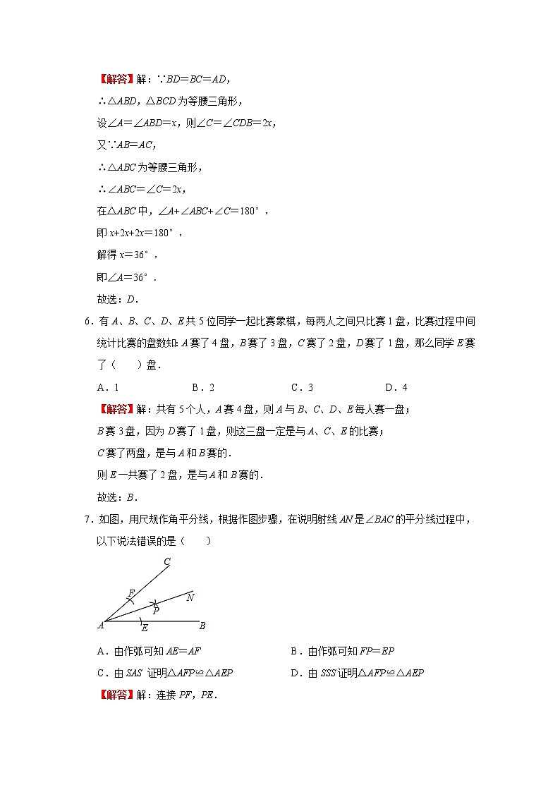 华师大版2020年八年级上册第13章《全等三角形》单元测试卷（学生卷+教师卷）03